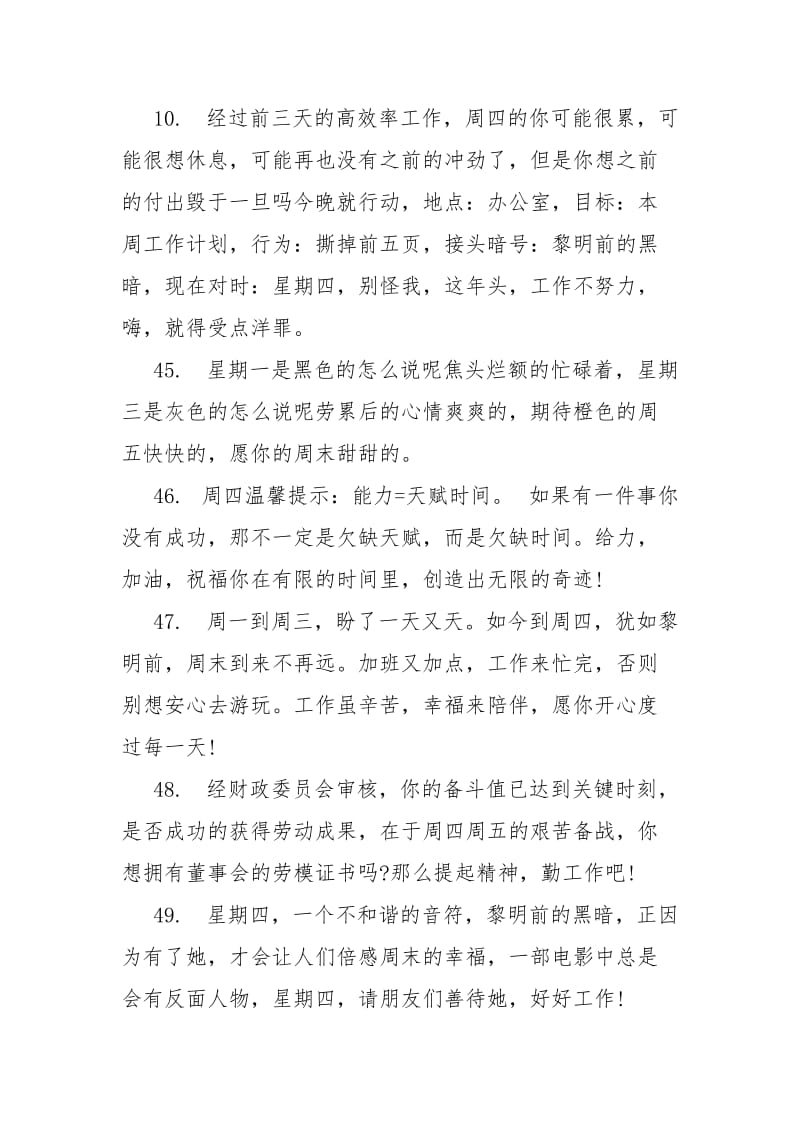 周四短信问候祝福语中秋问候祝福语短信合集.docx_第3页