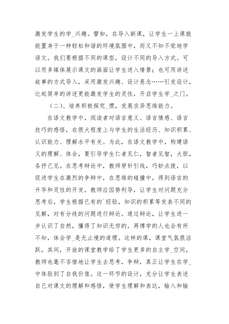 xxxx—xxxx学度三级语文下学期教学工作总结.docx_第2页