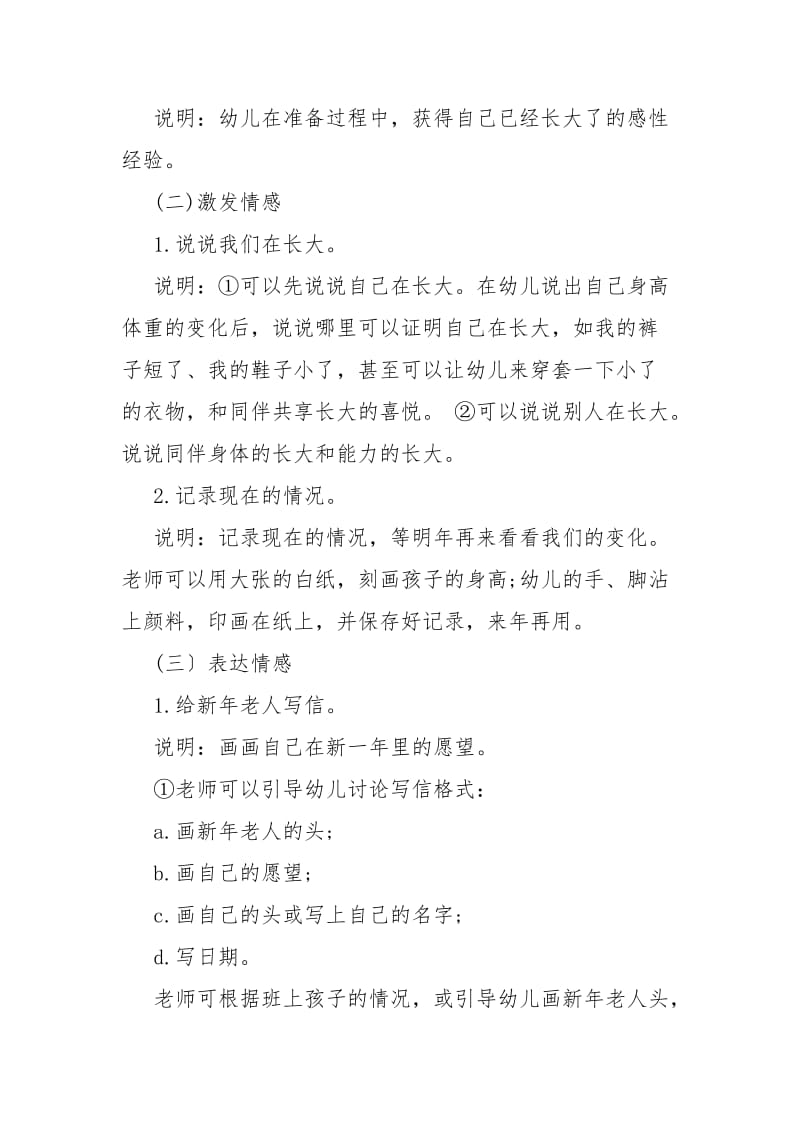 关于幼儿园元旦晚会策划书xxxx 元旦晚会的策划书.docx_第3页