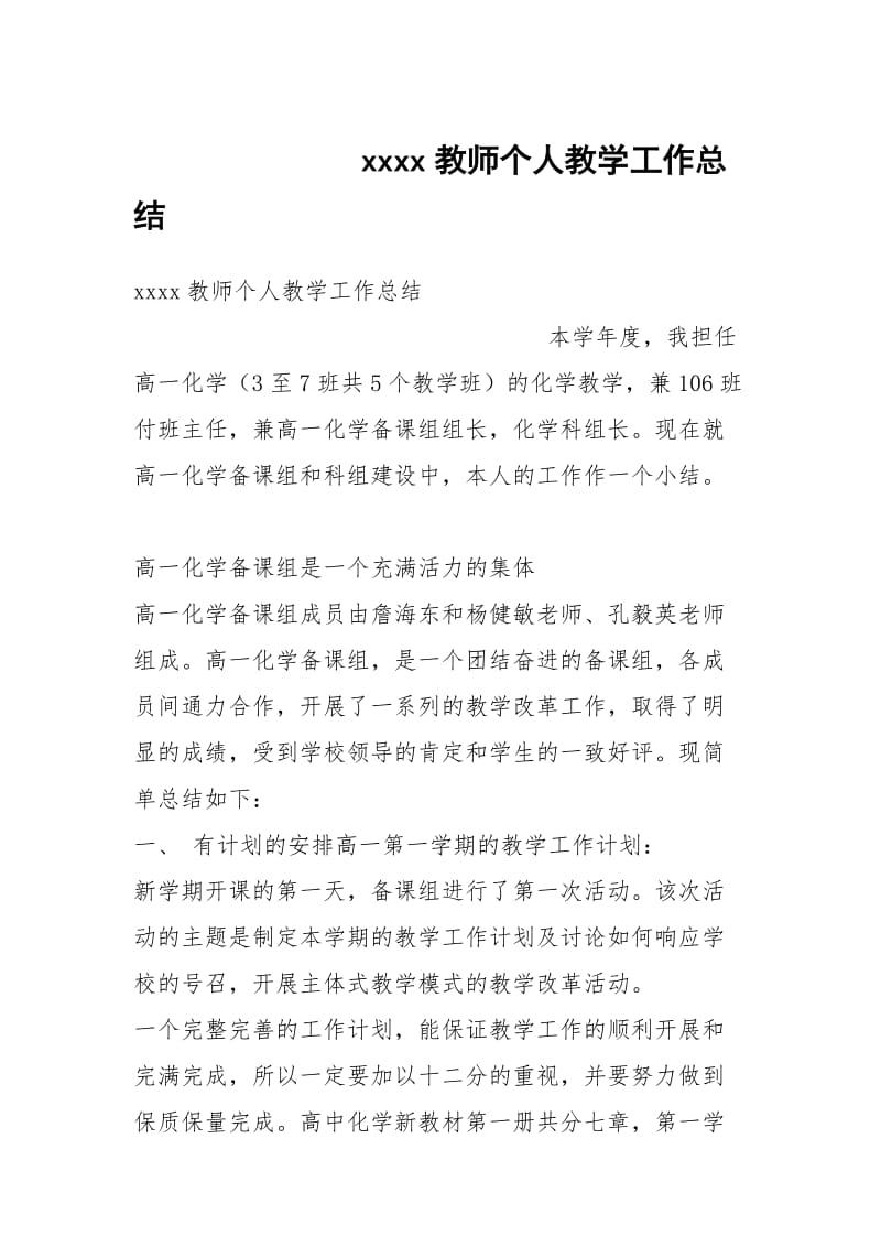 xxxx教师个人教学工作总结.docx_第1页