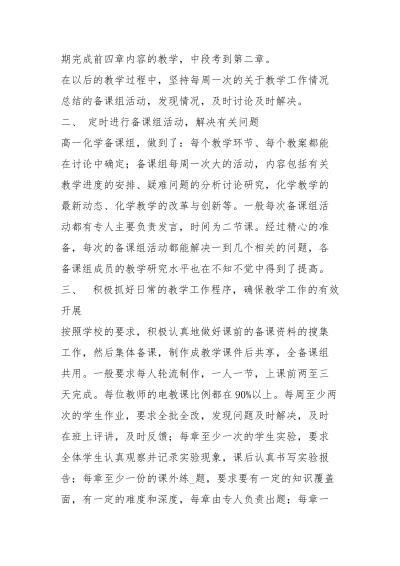 xxxx教师个人教学工作总结.docx_第2页