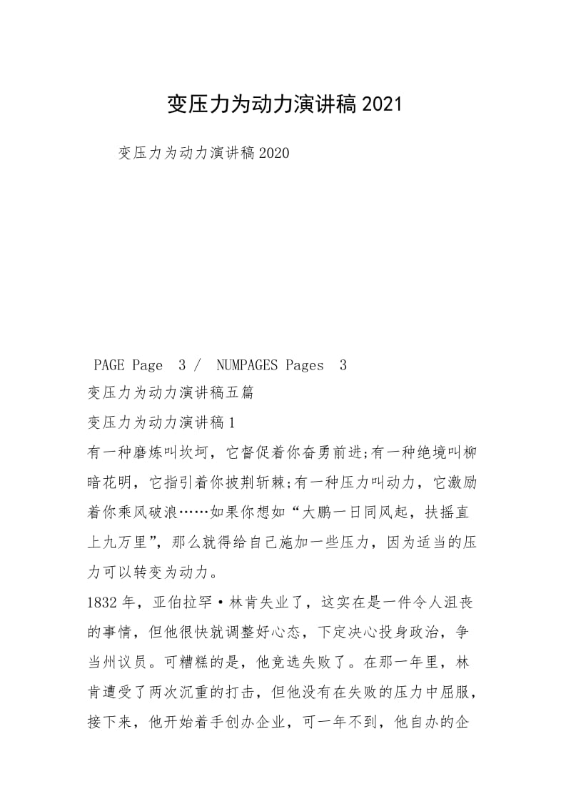 变压力为动力演讲稿2021.docx_第1页