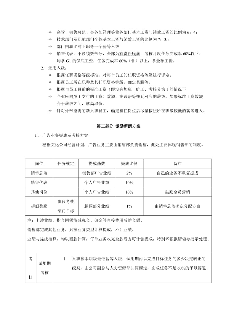 集团有限公司薪酬体系方案.doc_第3页