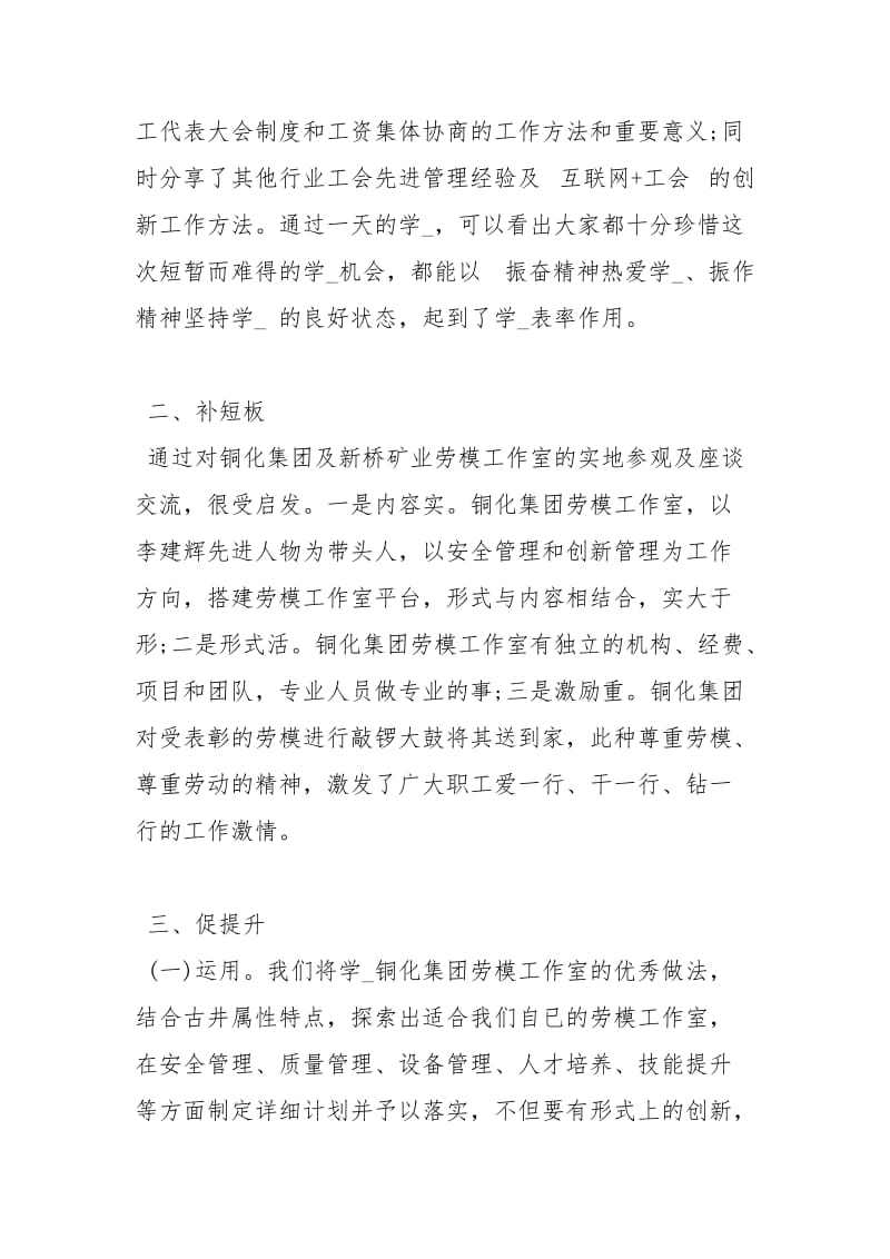 赴铜陵学习考察心得体会最新例文.docx_第2页