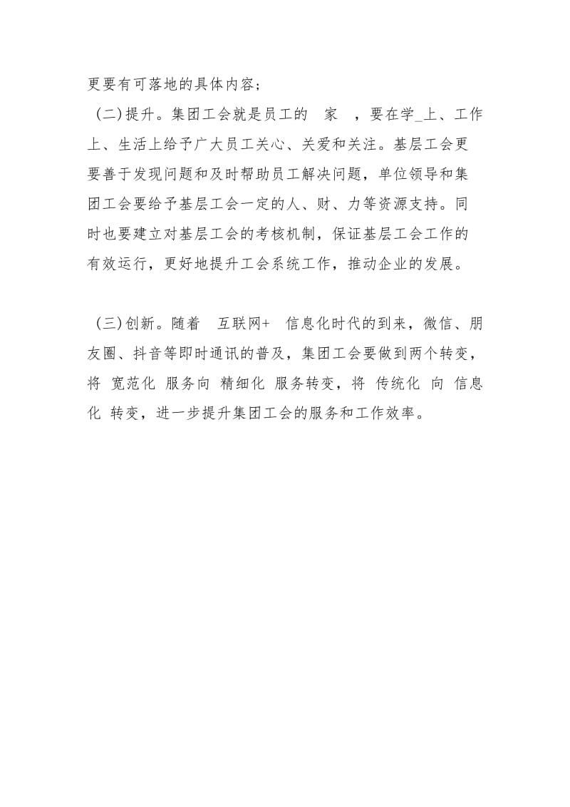 赴铜陵学习考察心得体会最新例文.docx_第3页