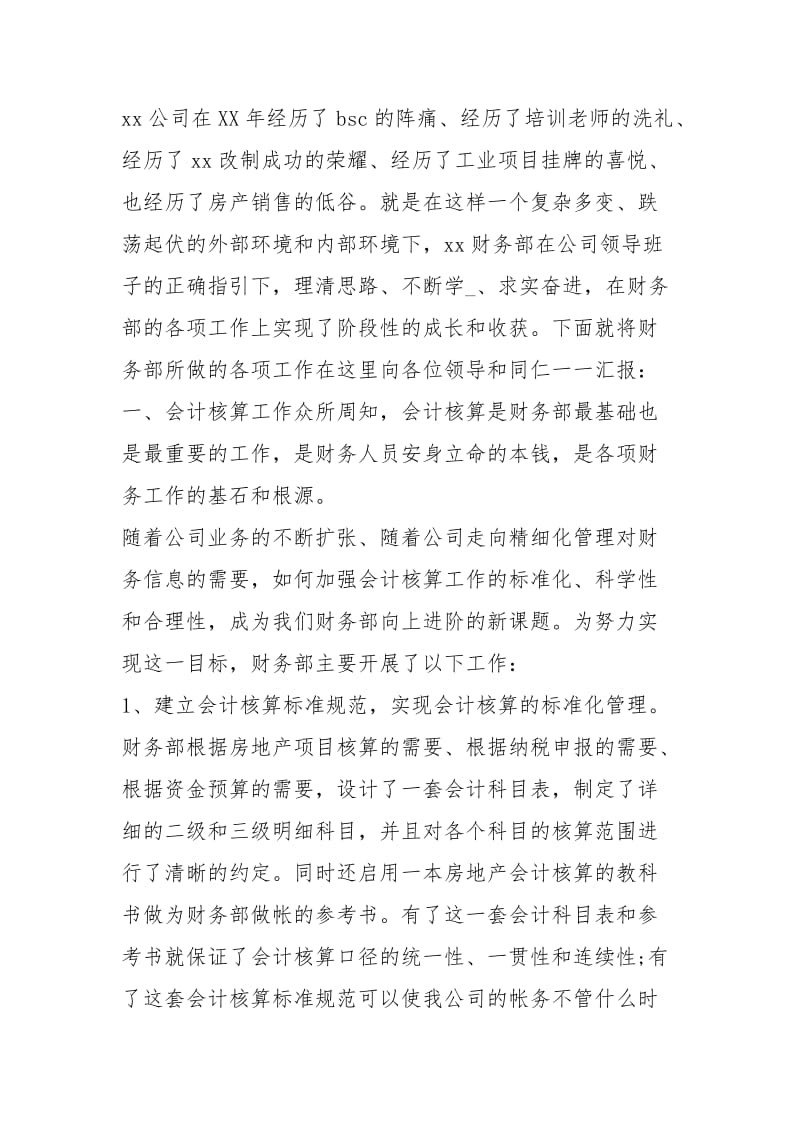 20XX房地产终总结例文1.docx_第2页