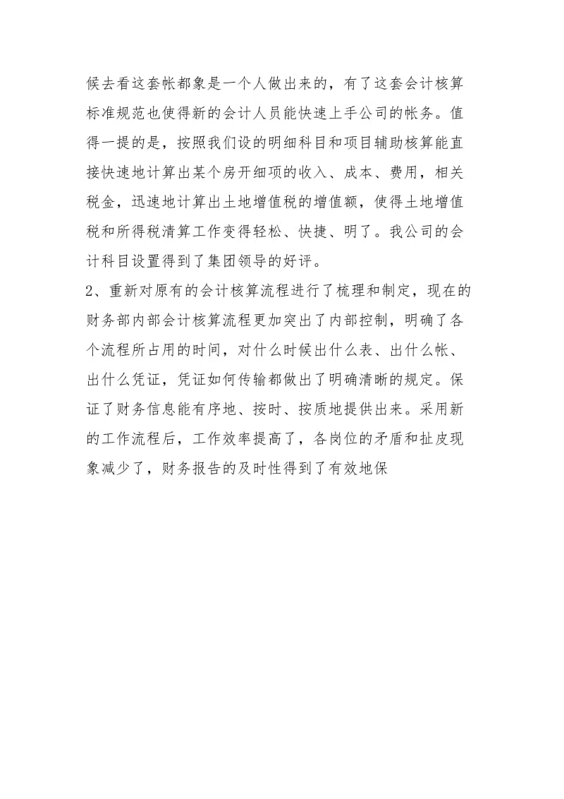 20XX房地产终总结例文1.docx_第3页