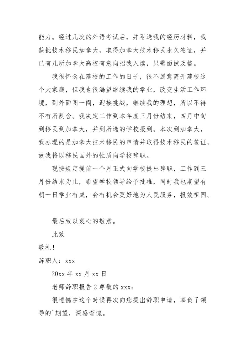 老师辞职报告（通用3篇）.docx_第2页