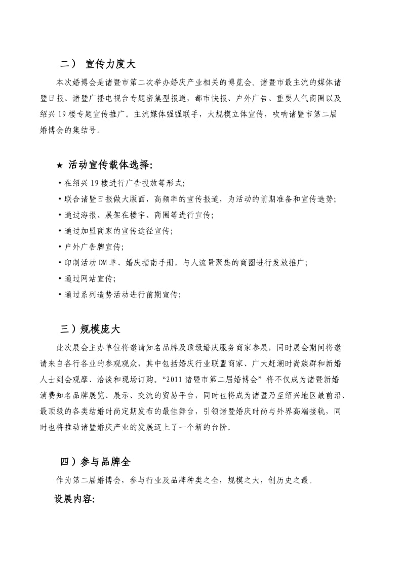 “名品名店 品质婚博”2011诸暨第二届婚博会招商策划方案.doc_第2页