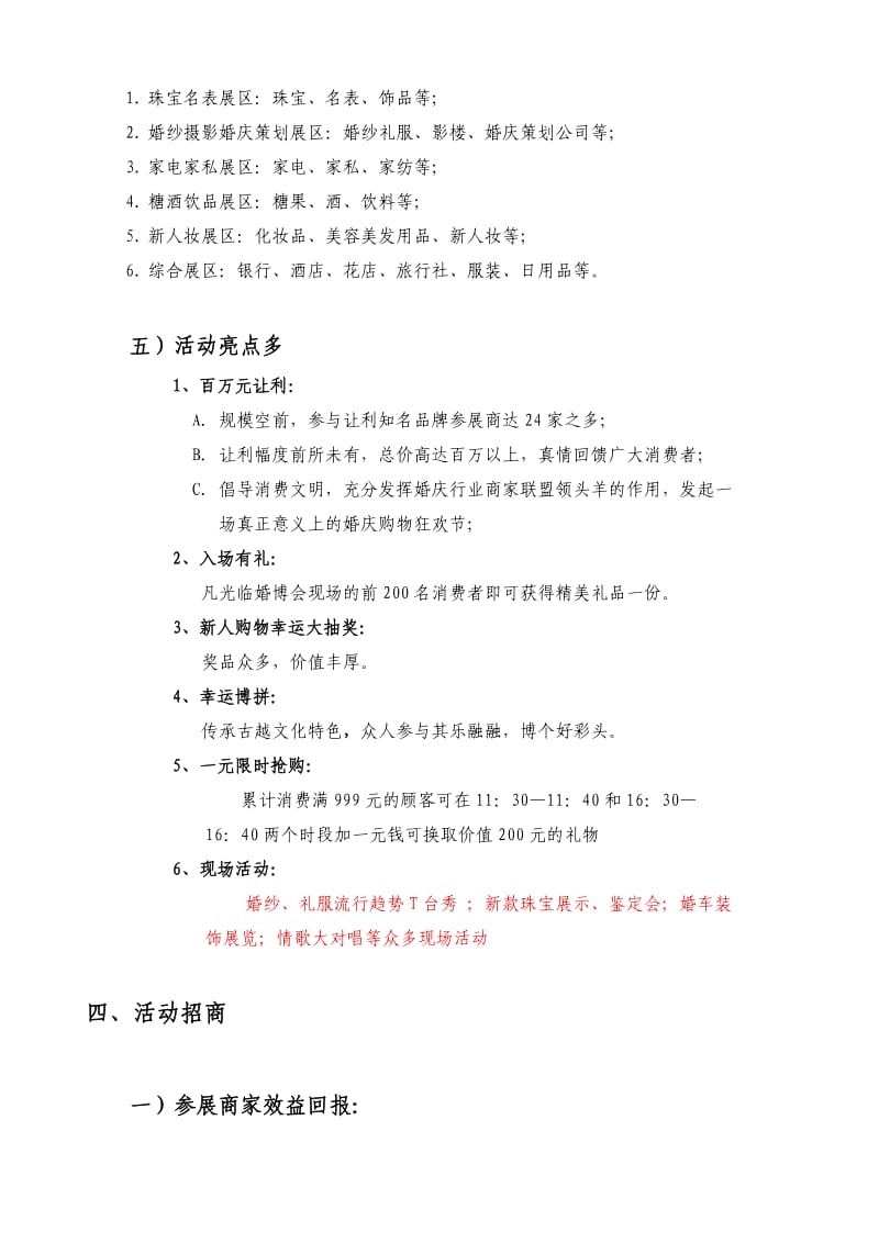 “名品名店 品质婚博”2011诸暨第二届婚博会招商策划方案.doc_第3页