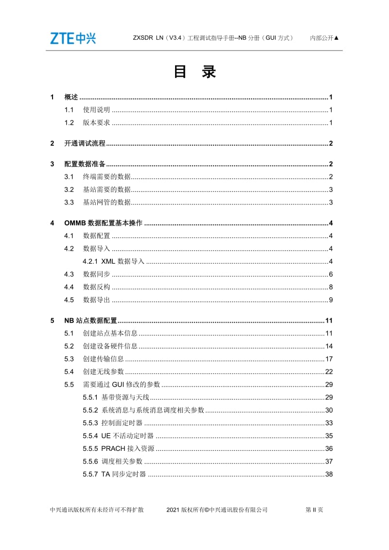 ZXSDR UniBTS-LN(V3.40)工程调试指导手册--NB分册（GUI方式 电信版）.docx_第3页