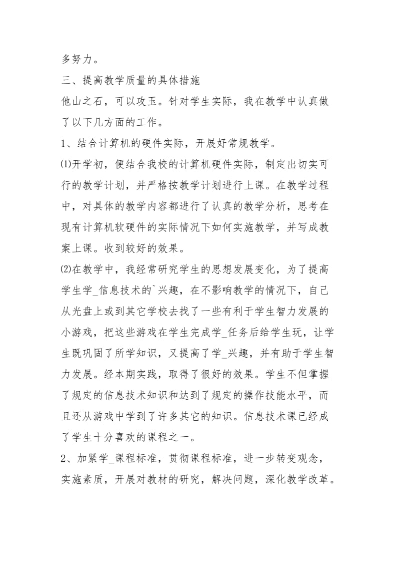 信息技术学科课程改革总结.docx_第2页