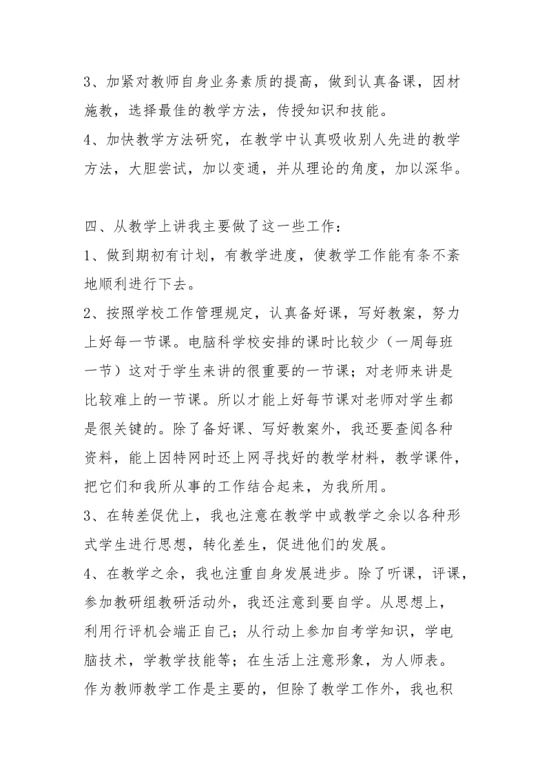 信息技术学科课程改革总结.docx_第3页