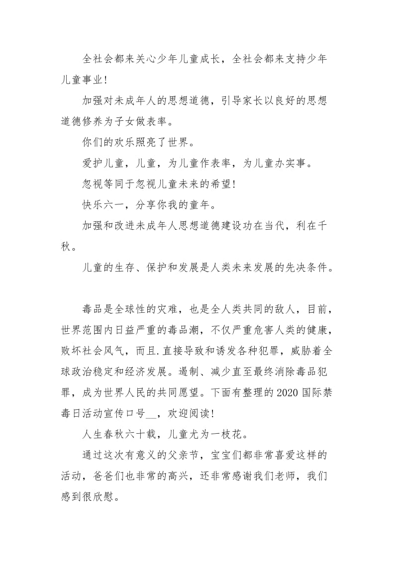 最新六一国际儿童节活动主题口号大全.docx_第3页