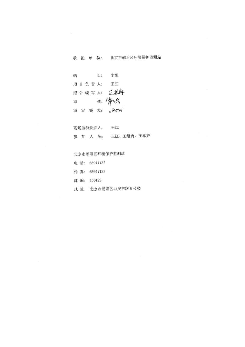 环境影响评价报告：北京将太无二餐饮有限责任公司朝阳第五分公司监测报告6480环评报告.doc_第2页