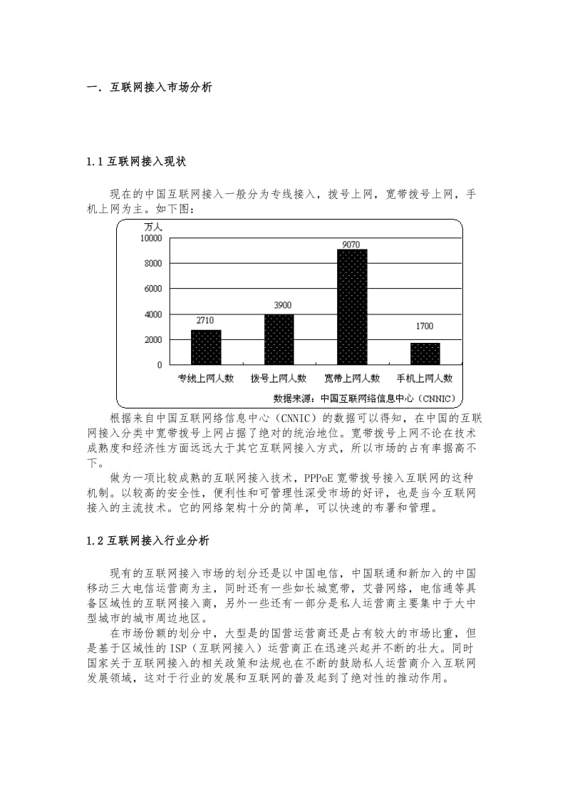 zhuomai小区宽带运营技术方案规划书.doc_第3页