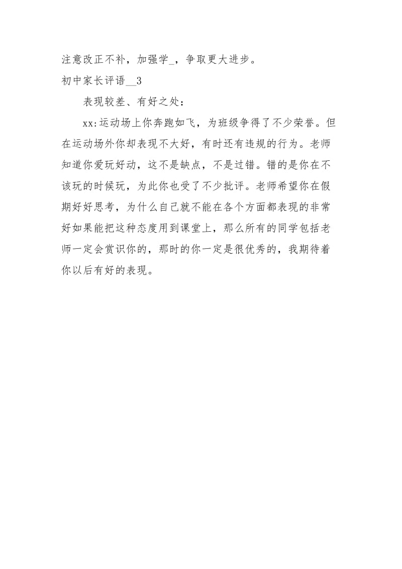 初中家长评语大全初中家长评语2021（5页）.docx_第2页