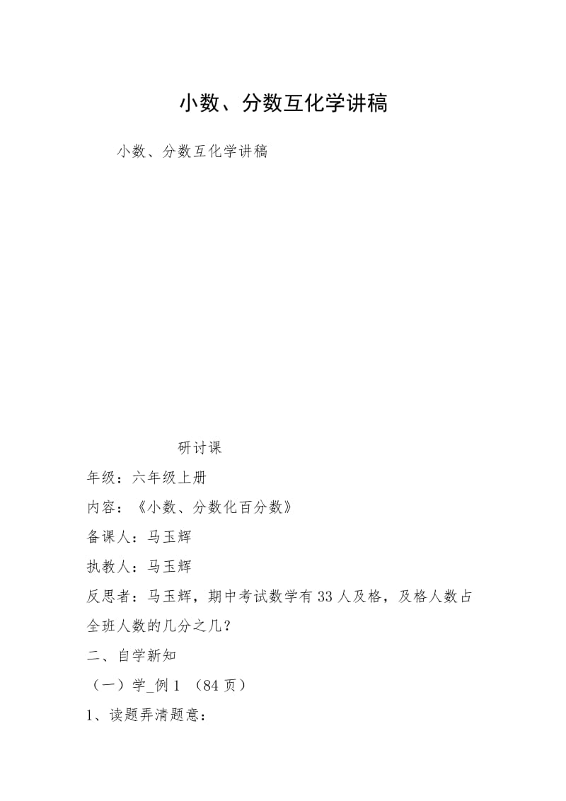 小数、分数互化学讲稿.docx_第1页