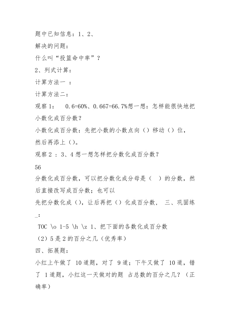 小数、分数互化学讲稿.docx_第2页