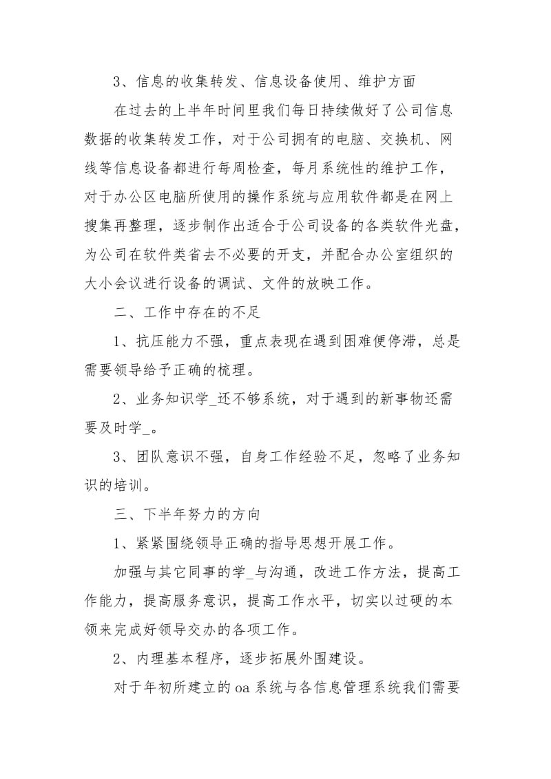 站主管度考核个人总结.docx_第2页