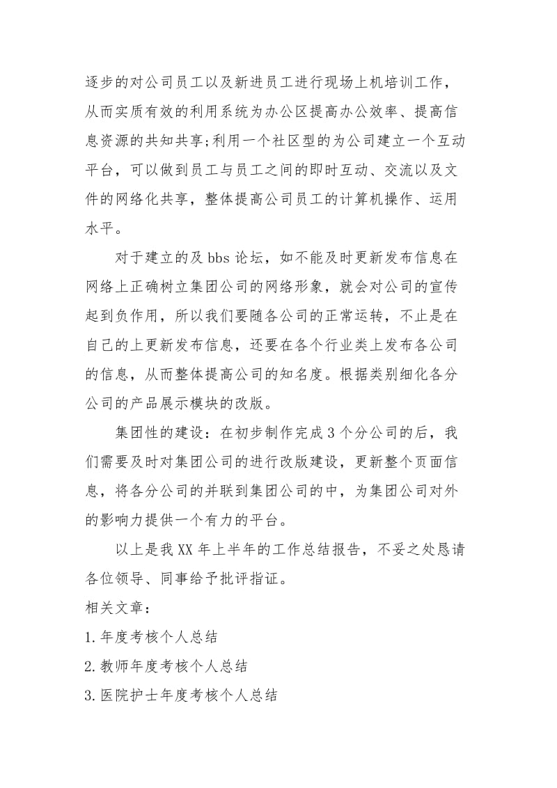 站主管度考核个人总结.docx_第3页