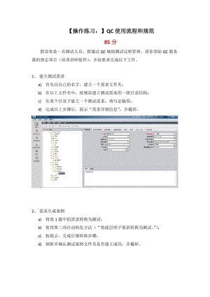 【操作练习：】QC使用流程和规范-李冠玮.doc