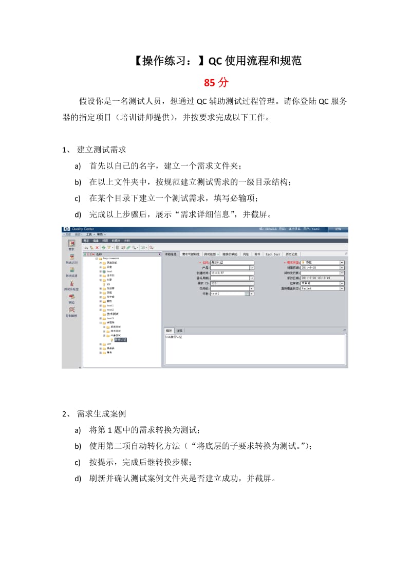 【操作练习：】QC使用流程和规范-李冠玮.doc_第1页