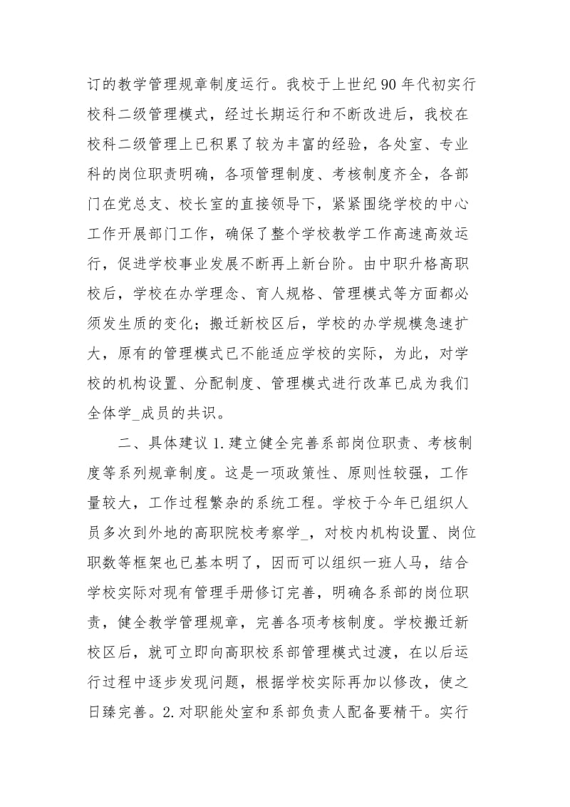 外出考察报告两篇.docx_第2页