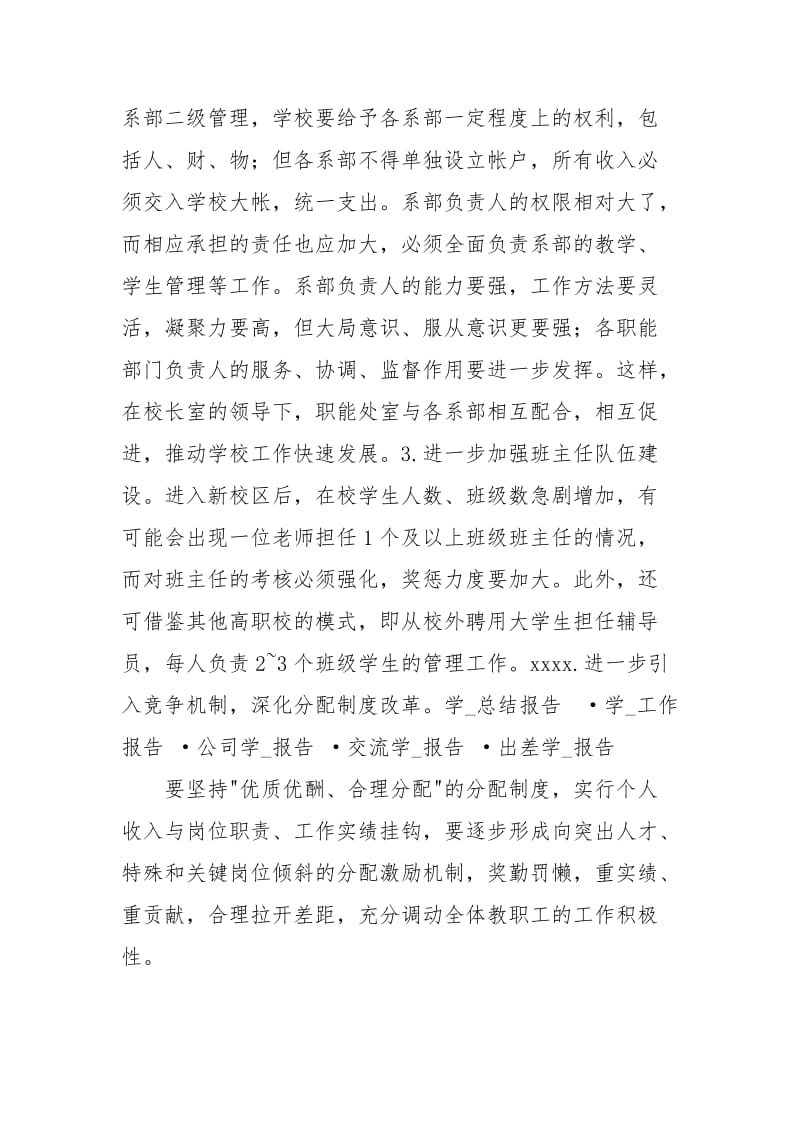 外出考察报告两篇.docx_第3页