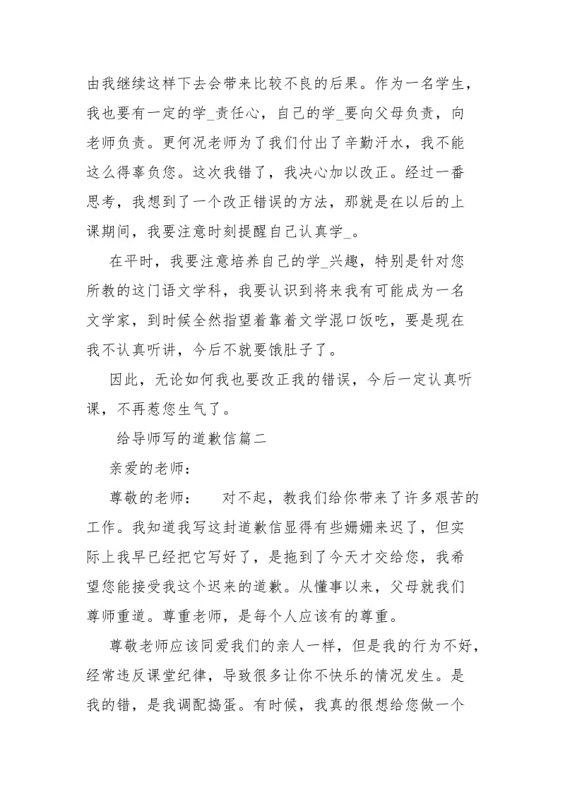 给导师写的道歉信相关-给老婆最感人的道歉信.docx_第2页