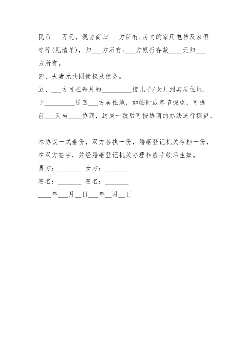 女方净身出户离婚协议书模板-女方净身出家离婚协议.docx_第2页