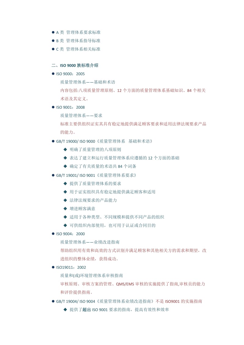 质量管理体系内部审核员培训教程(上).doc_第2页