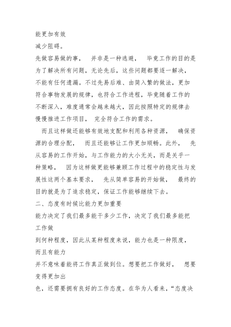 华为工作法读后感副本.docx_第3页