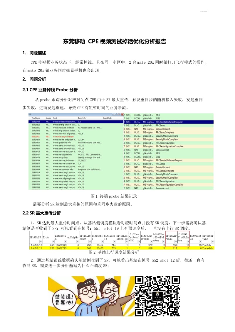 东莞移动 CPE 视频测试掉话分析优化报告-广东.docx_第1页