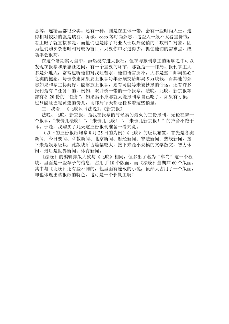 暑期报亭销售实习报告.doc_第2页