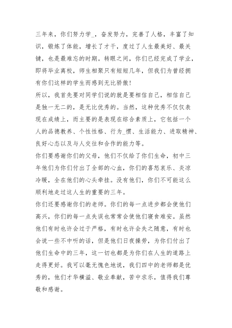 大学校领导毕业典礼上的讲话稿大学校长毕业典礼讲话.docx_第2页