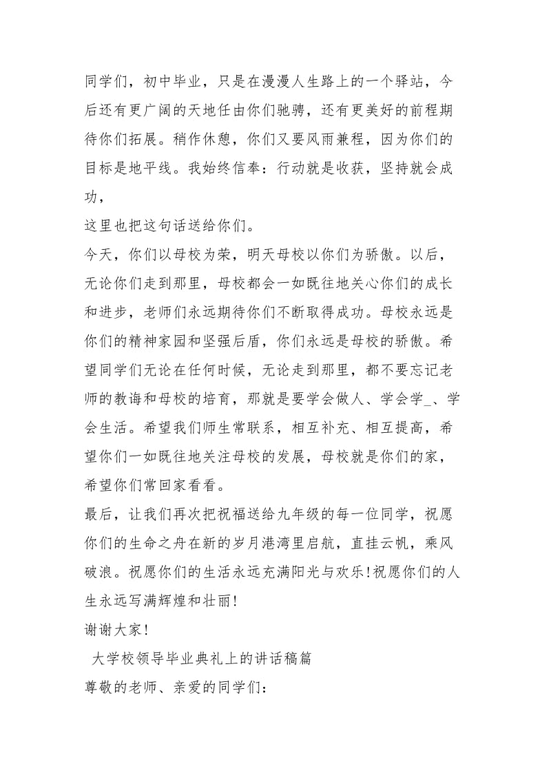 大学校领导毕业典礼上的讲话稿大学校长毕业典礼讲话.docx_第3页