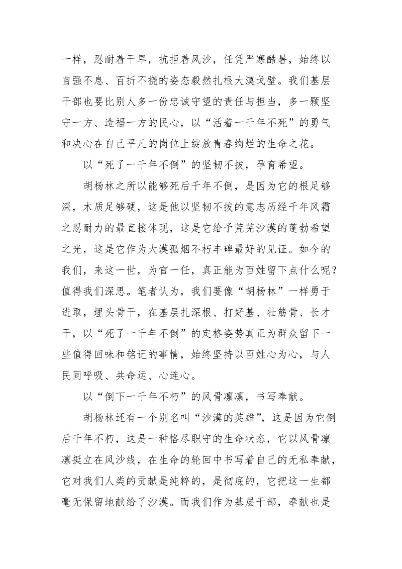 在第三次中央新_工作座谈会心得体会感悟及收获.docx_第2页