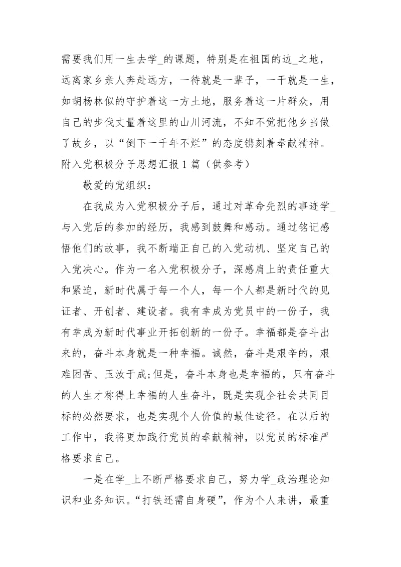 在第三次中央新_工作座谈会心得体会感悟及收获.docx_第3页