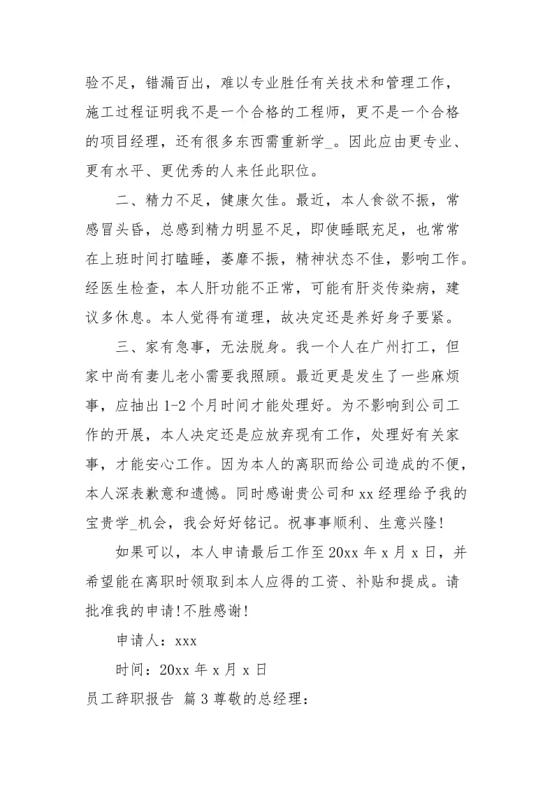 【精品】员工辞职报告合集八篇.docx_第3页