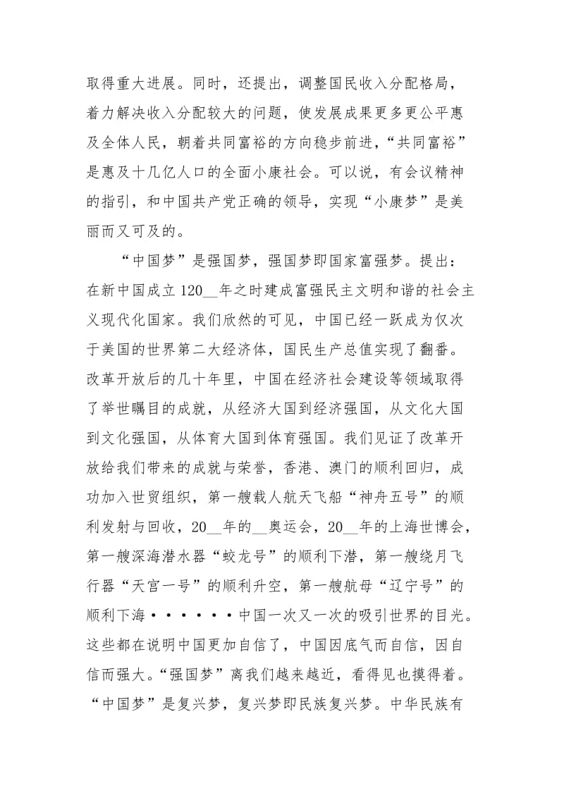 中国梦党课学习心得总结（三篇）.docx_第2页