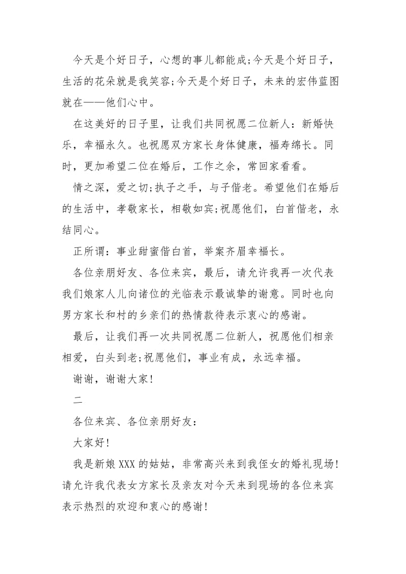 结婚典礼女方领导致辞.docx_第2页