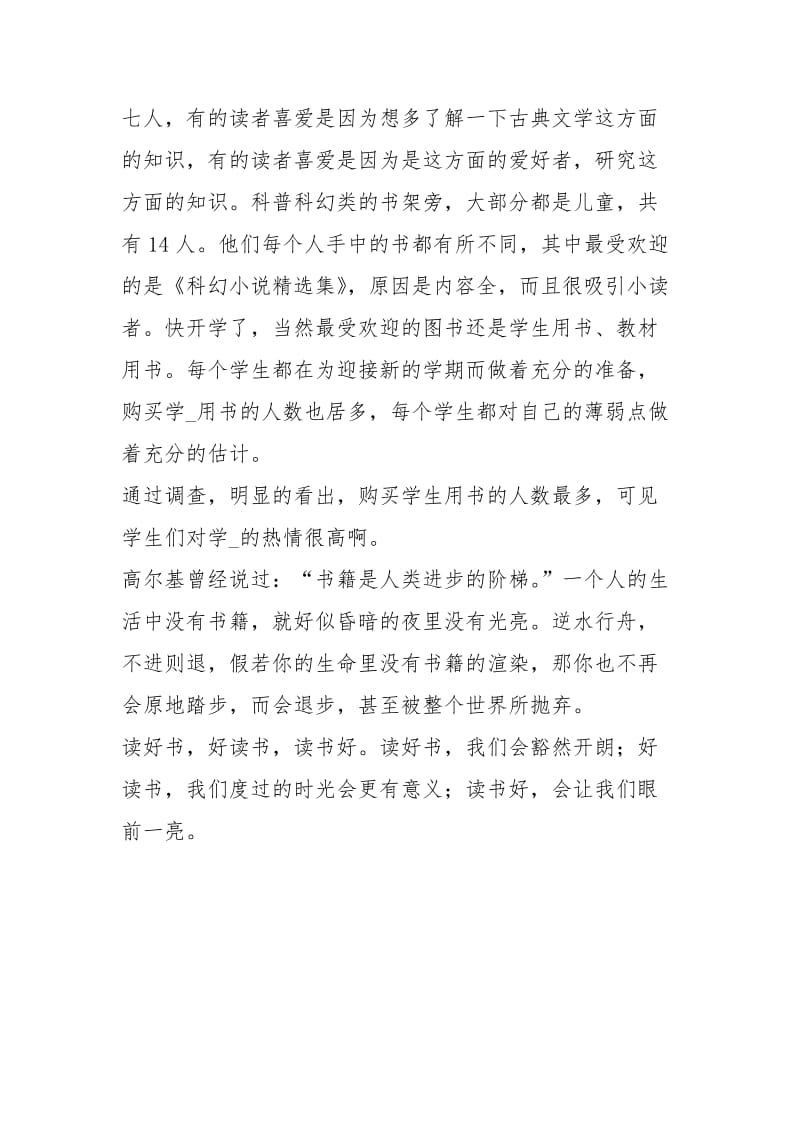 总结报告社会实践活动新华书店调查报告.docx_第2页