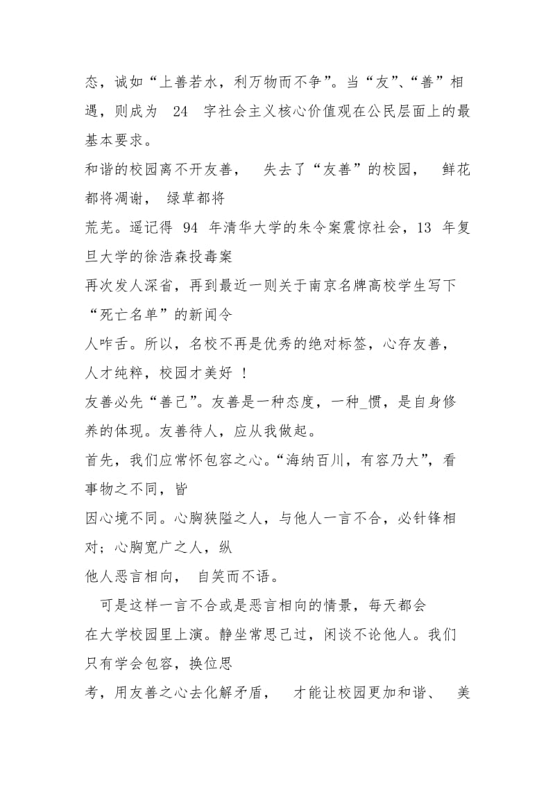 社会主义核心价值观主题演讲模板稿文本.docx_第2页