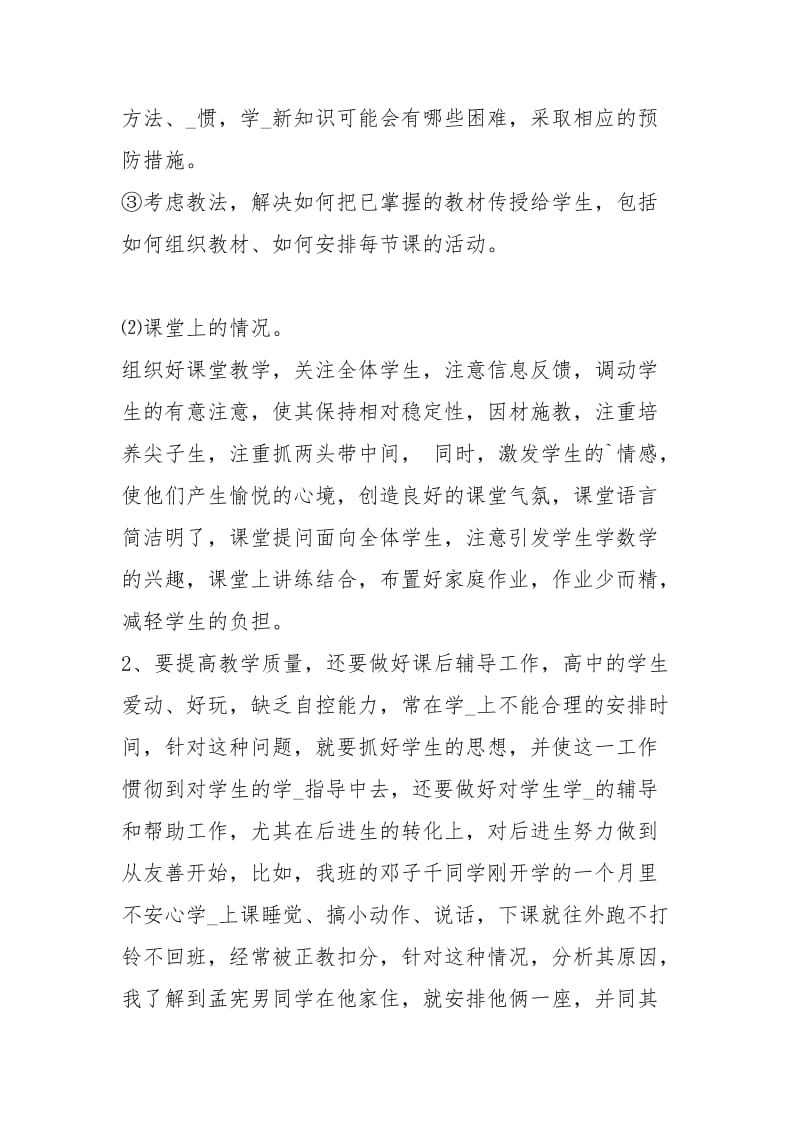 xxxx教学工作总结.docx_第2页