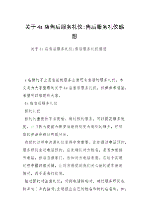 关于4s店售后服务礼仪-售后服务礼仪感想.docx