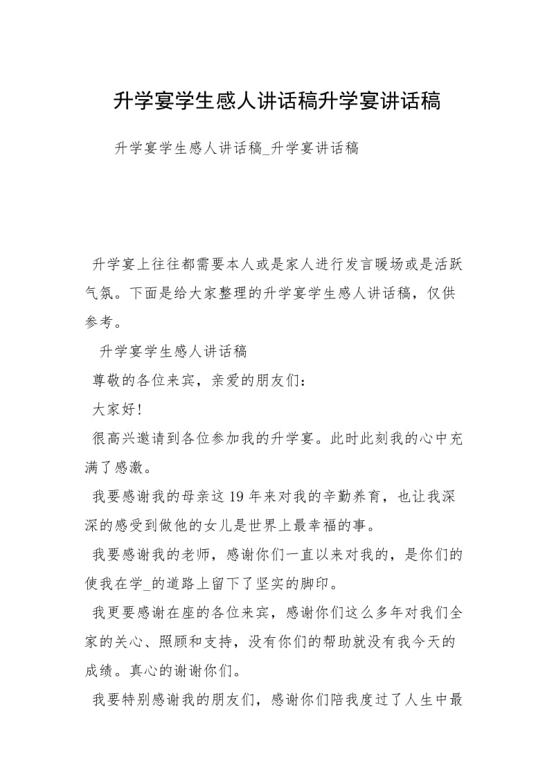 升学宴学生感人讲话稿升学宴讲话稿.docx_第1页