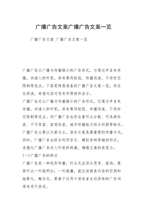 广播广告文案广播广告文案一览.docx