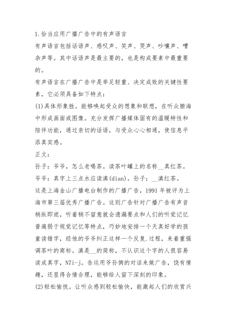 广播广告文案广播广告文案一览.docx_第2页