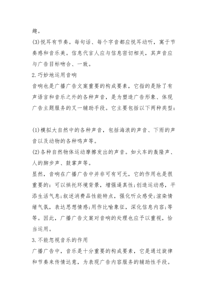 广播广告文案广播广告文案一览.docx_第3页